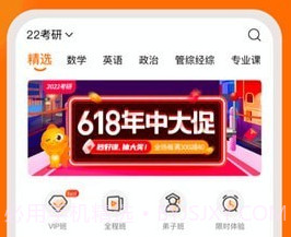 启航教育考研v5.5.23截图