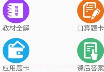 五年级下册数学帮v2.10.32截图