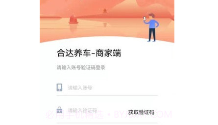 合达养车商家端v1.0.24截图