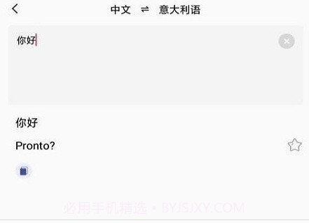 小语种翻译v1.29截图