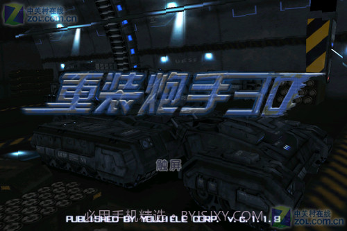 重装炮手3Dv11.24截图