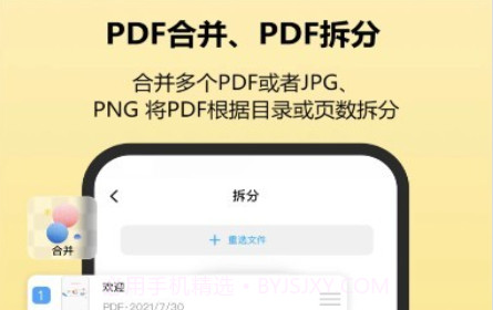 金闪PDF编辑器v1.2.29截图