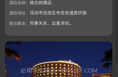 酒店开房记录查询宝v.1.20截图