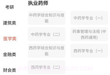 三式网校v1.26截图