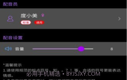 对口型视频配音大师v1.0.28截图