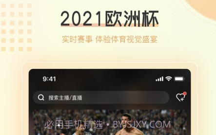 球吧直播v1.1.28截图