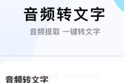 彩映转文字v1.0.27截图