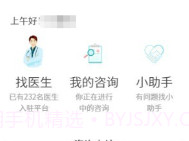 健康长庆员工端V1.2.24截图