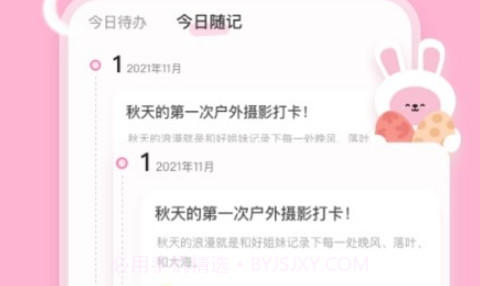 兔克待办事项v2.0.29截图