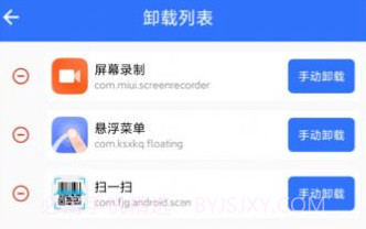 应用批量卸载器v1.0.26截图