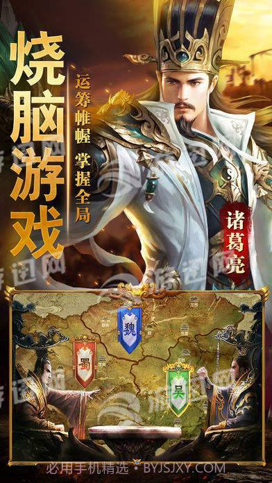 三国之大军师1.24截图