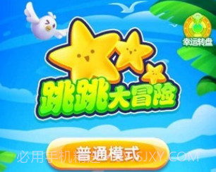 跳跳大赢家v1.26截图