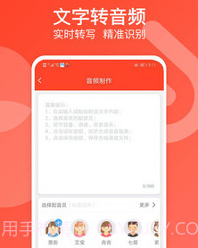 文字转语音专家v1.0.25截图