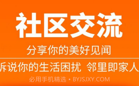 社区家社区服务v1.0.29截图