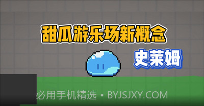 甜瓜游乐场史莱姆v14.25截图