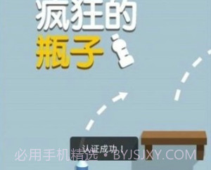 疯狂的瓶子v1.28截图