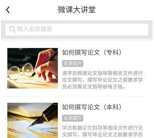 开放在线课堂v1.0.29截图