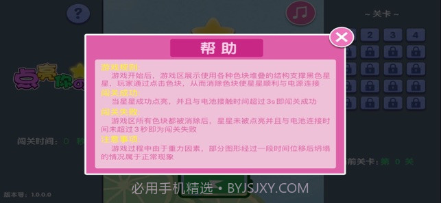 点亮你的星v1.22截图