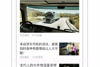 车旺大卡APPv1.22截图