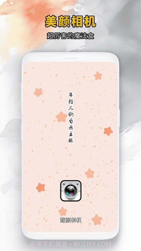 靓颜相机自定义版v1.0.6截图