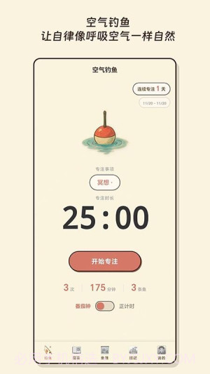 空气钓鱼官方正版v1.4.3截图