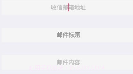 信使邮箱v1.29截图