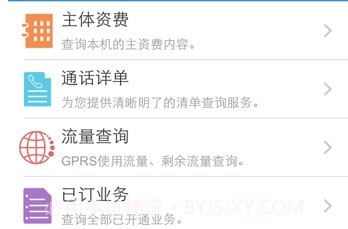 重庆移动掌上营业厅v3.8.5.23截图