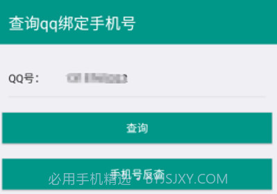 q绑查询小工具社工库v1.26截图