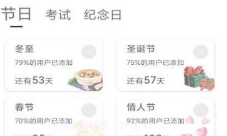 节日计时日历v1.0.28截图