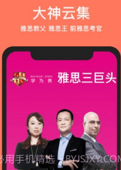 学为贵雅思v3.8.27截图