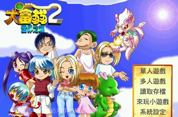 大富翁世界之旅2v1.86截图