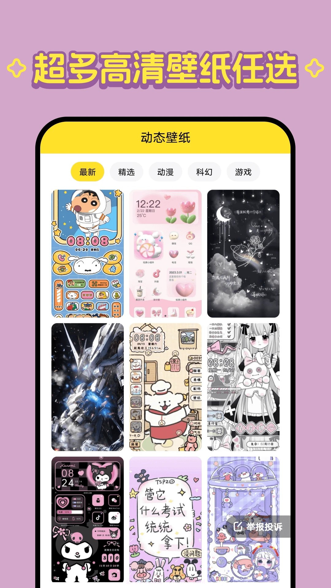 柠萌壁纸定制版1.6.8截图