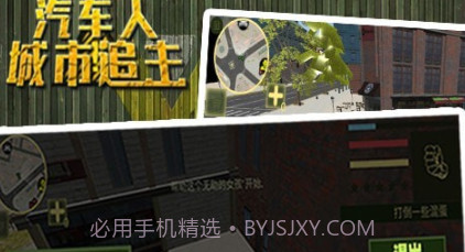 汽车人城市追击v1.0.0.25截图