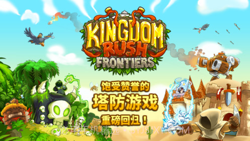 KingdomRushFrontiers内购版v1.23截图