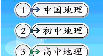 地理知识大全v3.6.23截图