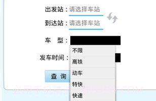 火车时刻表官网版V3.24截图