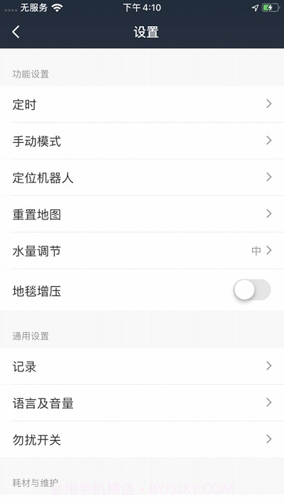 UoniHome(由利扫地机器人)1.0.13截图