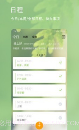 憨憨时间管理v3.4.25截图