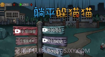 躺平躲猫猫屠夫模式v1.27截图