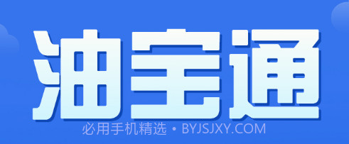 油宝通v1.24截图