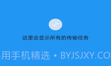 i换机大师v1.21截图