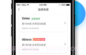 小说换源神器V1.0.26截图