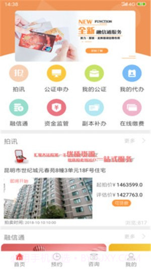 掌上国信v1.4.45截图