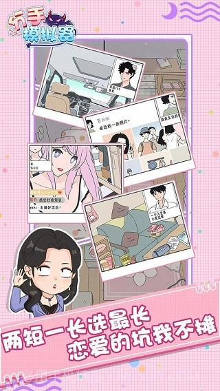 分手模拟器测试版1.7截图