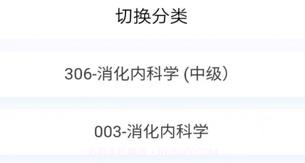 消化内科学新题库v1.0.24截图