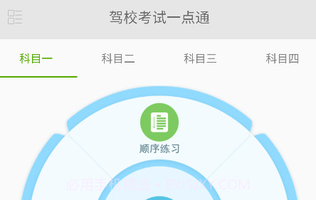 驾校考试一点通v2.0.29截图