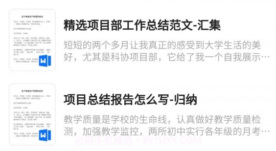 公文写作大师v2.0.22截图