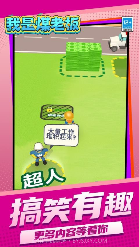 我是煤老板先行服v1.1.3截图