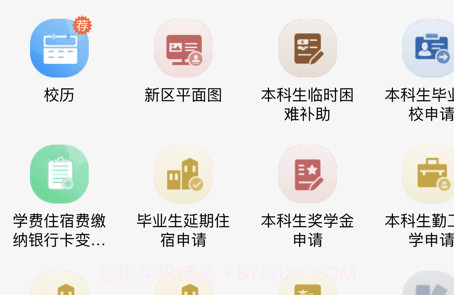 郑州大学移动校园v1.0.21截图