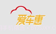 爱车惠V1.23截图